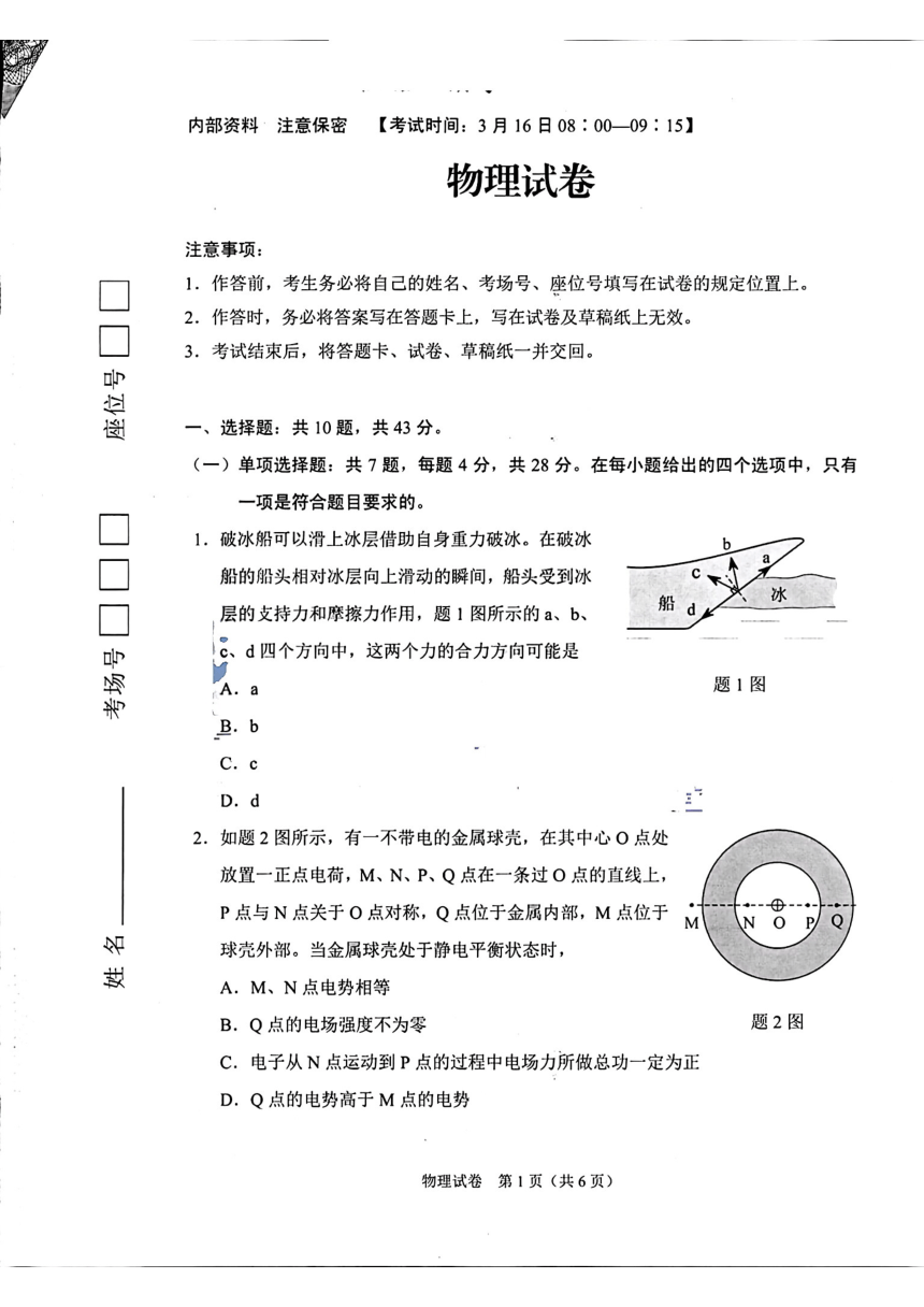 2024届重庆市高三下学期（3月）模拟真题物理试卷（PDF版无答案）