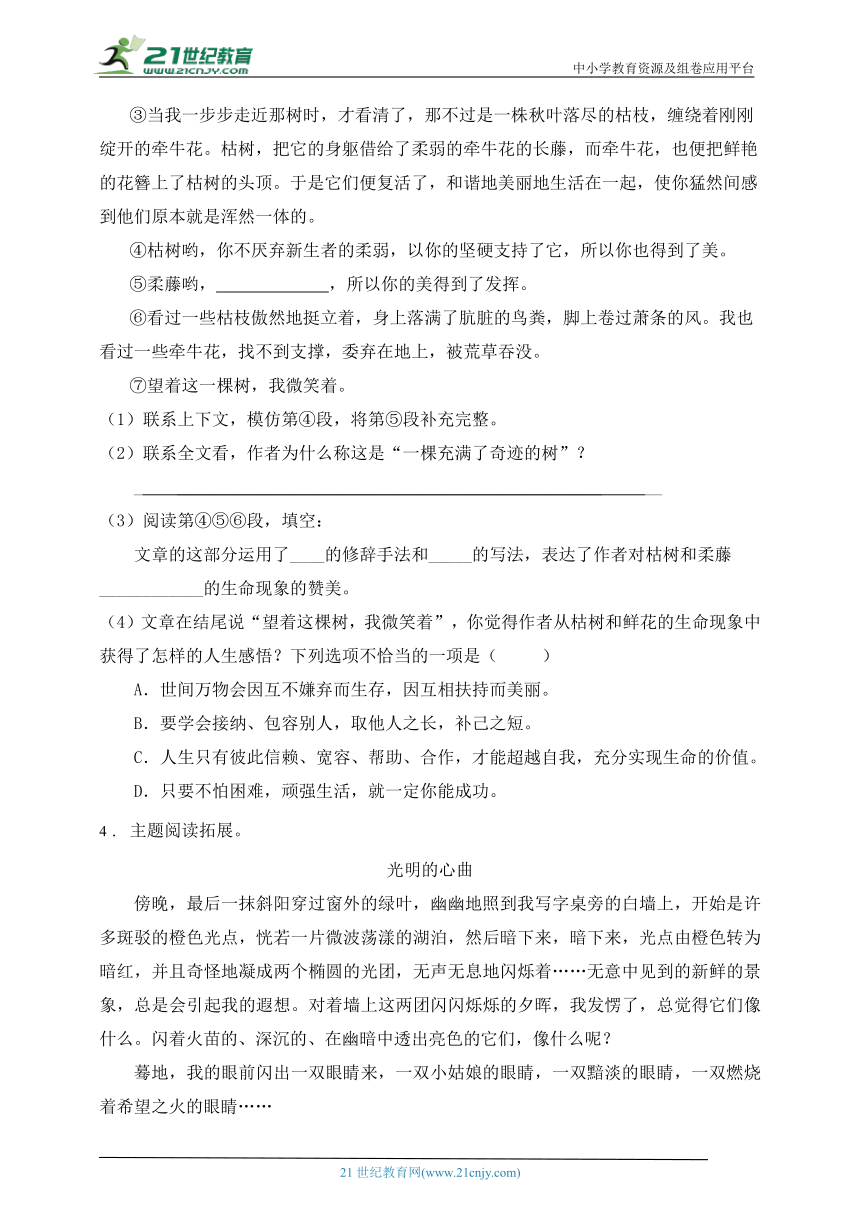 统编版六年级语文上册第五单元阅读提分训练-1(有答案）