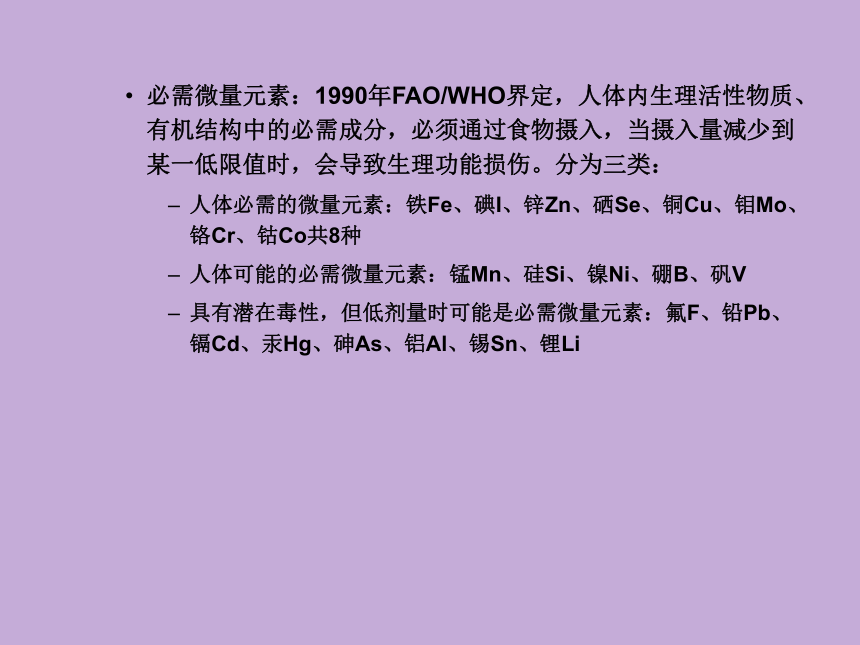 2.5 矿物质 课件(共41张PPT)- 《食品营养与卫生学》同步教学（轻工业版）