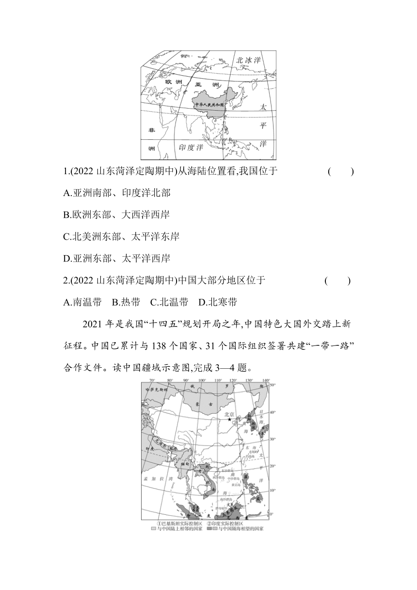 鲁教版地理七年级上册1.1疆域素养提升练（含解析）