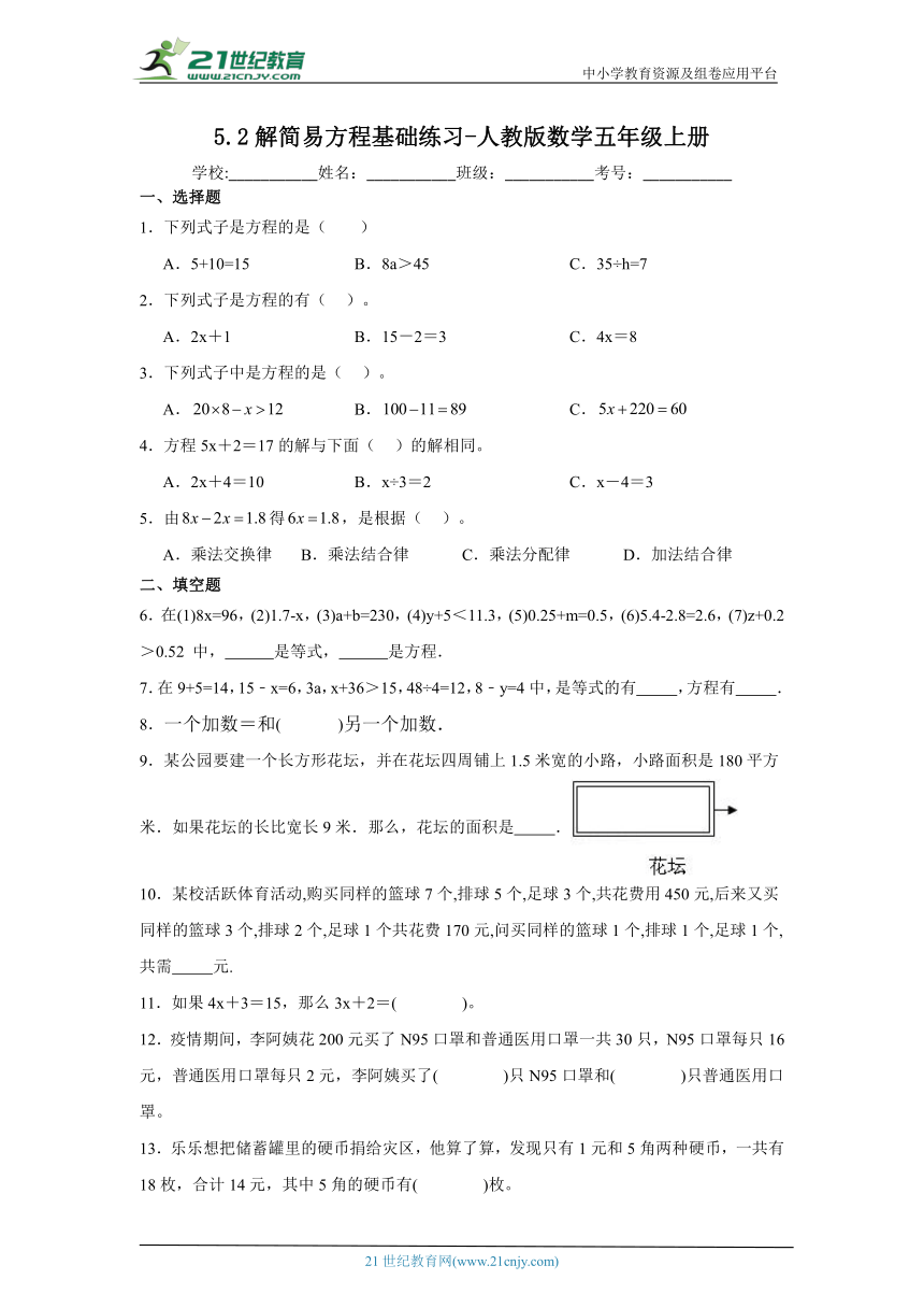 5.2解简易方程基础练习-人教版数学五年级上册（含答案）