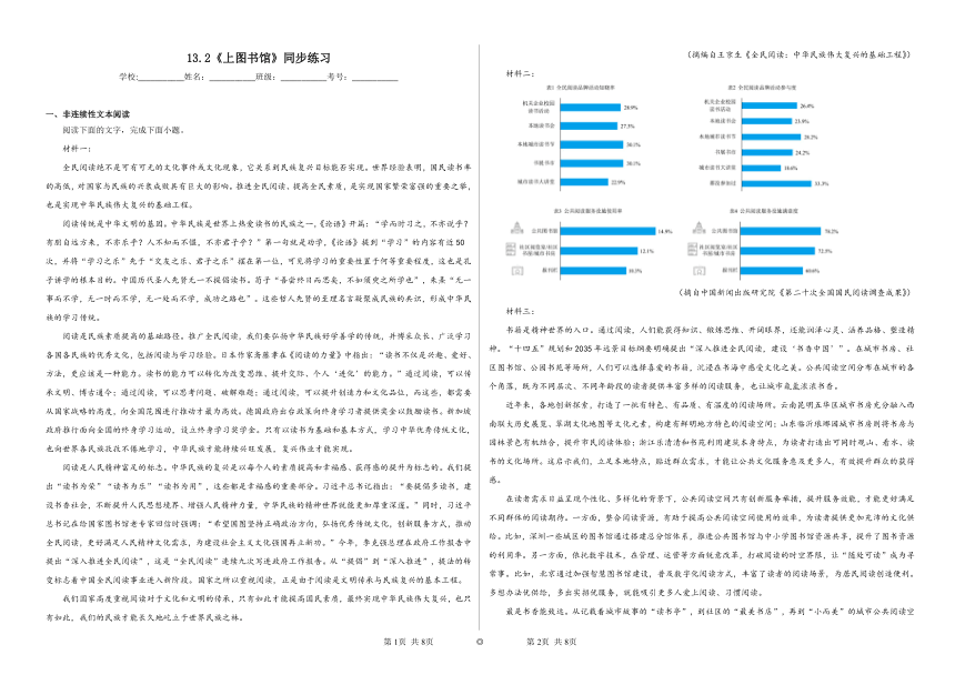 13.2《上图书馆》同步练习（含解析）2023——2024学年上学期高一语文(统编版)必修上