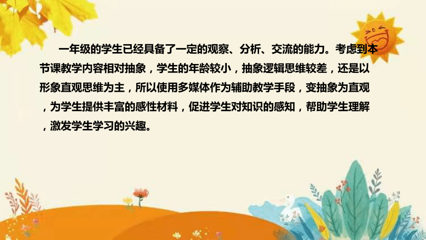 【新】西师大版小学数学一年级上册第四单元第二课 《不进位加法和不退位减法》说课课件(共34张PPT)附板书含反思及课堂练习和答案