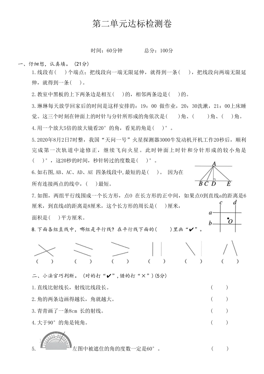 北师大版四年级数学上册第二单元达标检测卷（含答案）