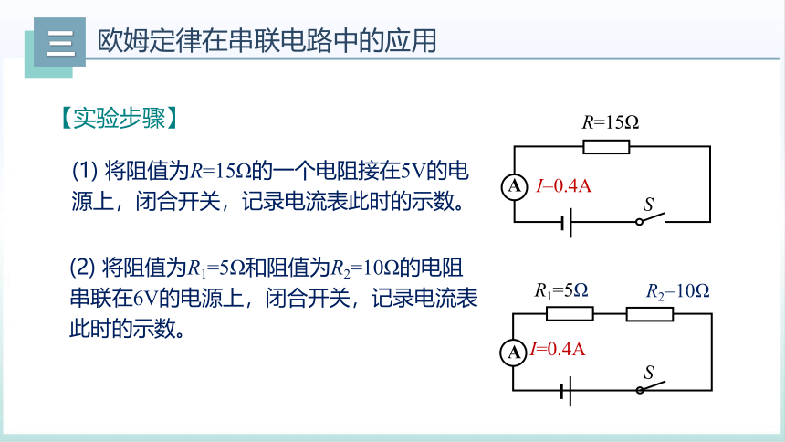 17.4欧姆定律在串并联电路中的应用（课件）（共35张ppt）九年级物理全一册（人教版）