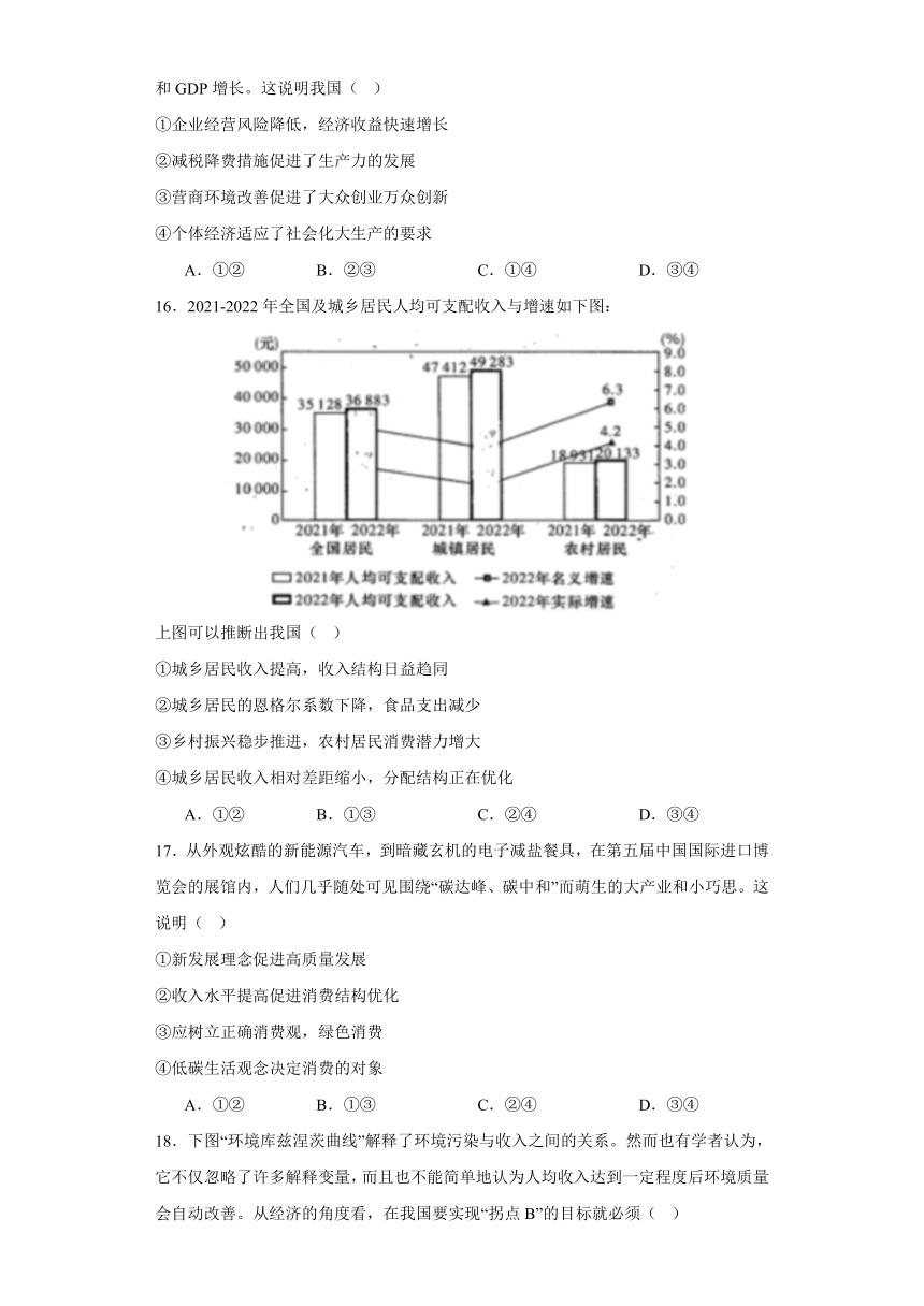 经济与社会综合测试-2023-2024学年高中政治统编版必修2