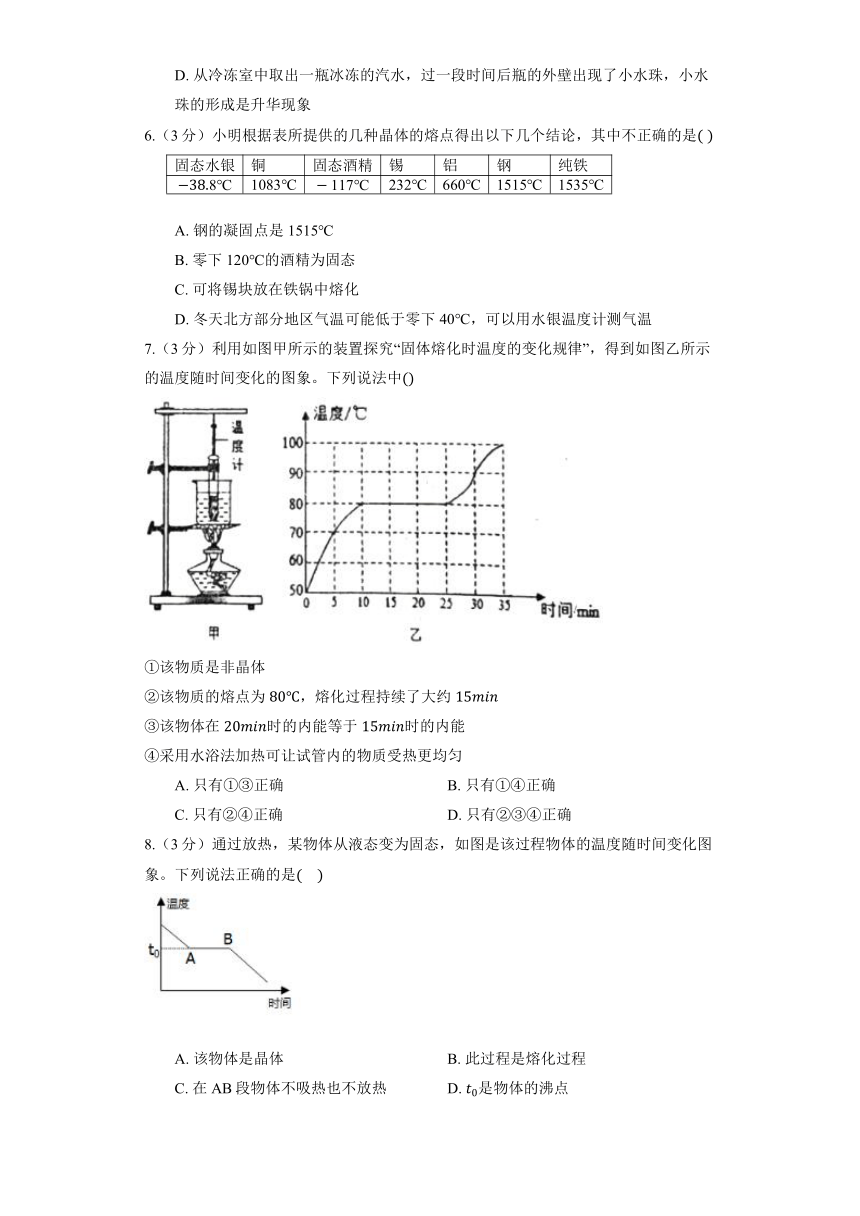 沪粤版物理八年级上册《4.3 探究熔化和凝固的特点》同步练习（有解析）