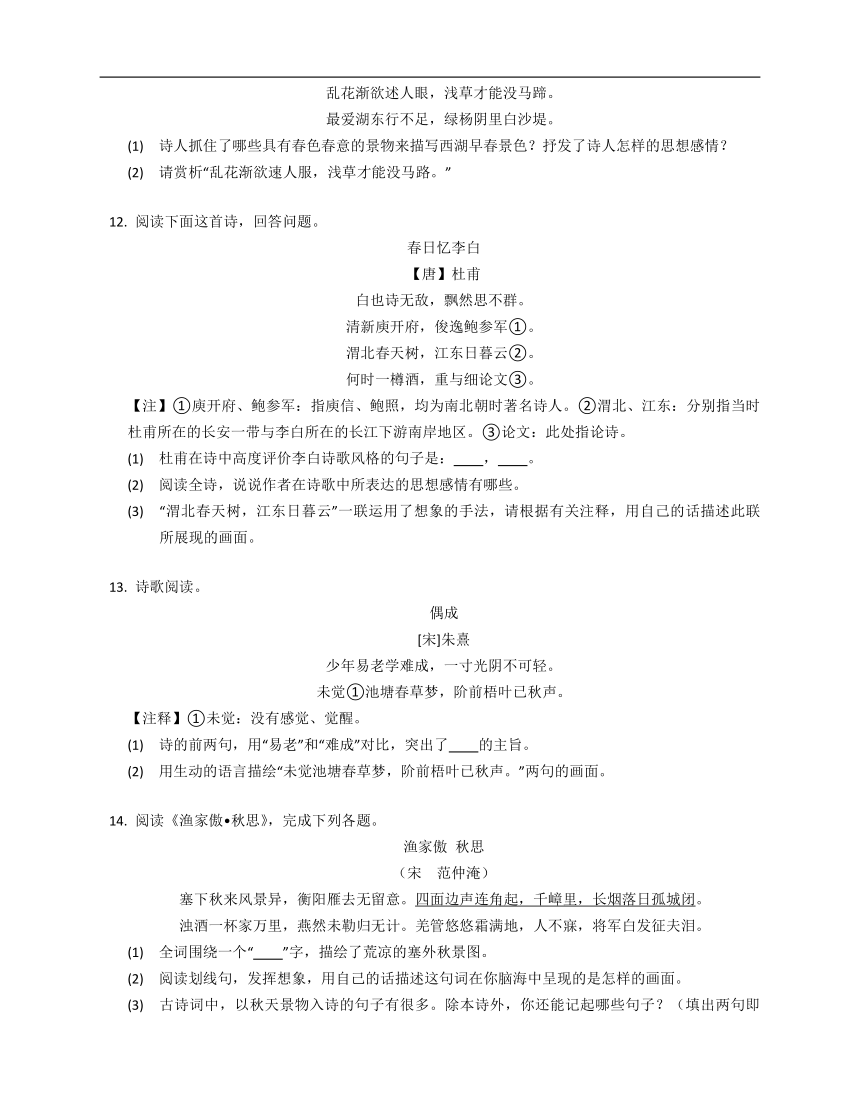 2023年九年级初升高暑假诗词鉴赏专练：诗歌的意象意境（含解析）