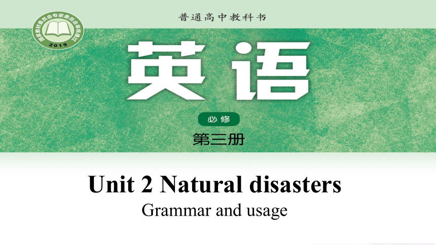 译林版（2019）必修第三册Unit 2 Natural Disasters Grammar and usage 课件(共33张PPT)