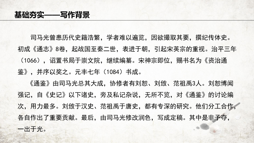 4 孙权劝学 课件(共26张PPT) 2023-2024学年初中语文部编版七年级下册