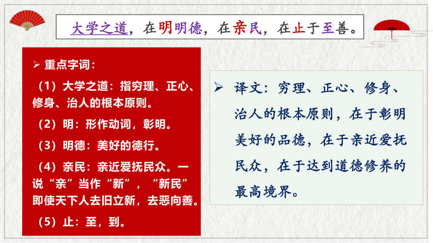 5.2《大学之道》课件(共25张PPT) 统编版高中语文选择性必修上册