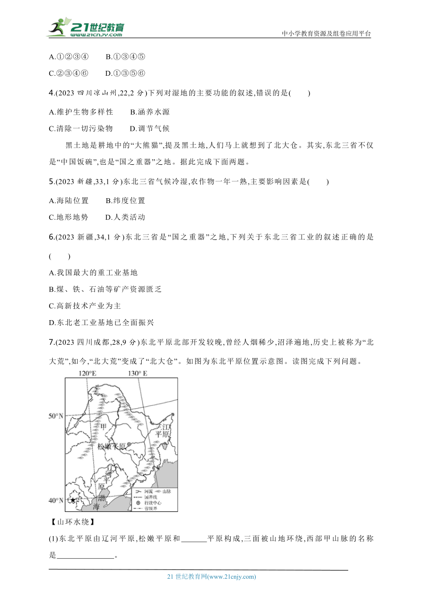 2024年中考地理专题练--主题二　认识中国分区第2讲　北方地区（含解析）