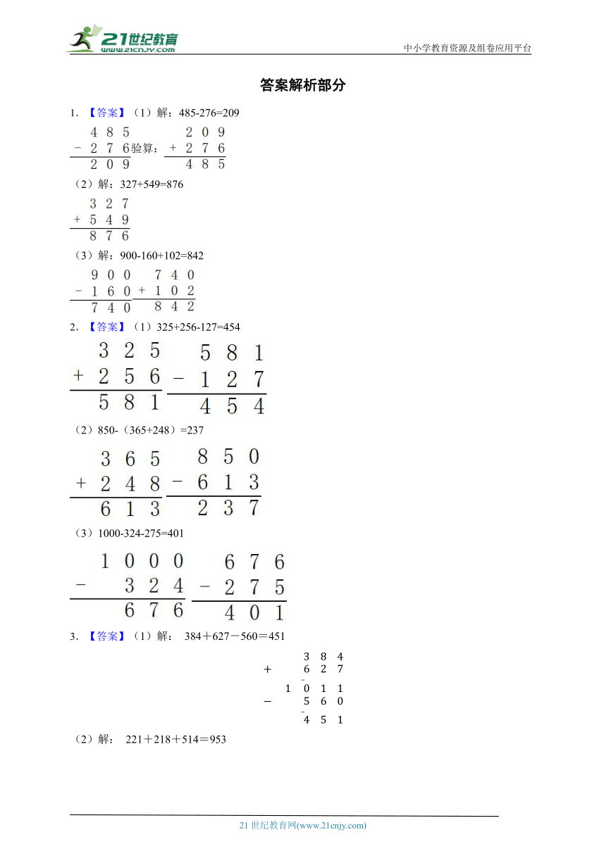 加与减（专项训练）数学三年级上册北师大版（含答案）