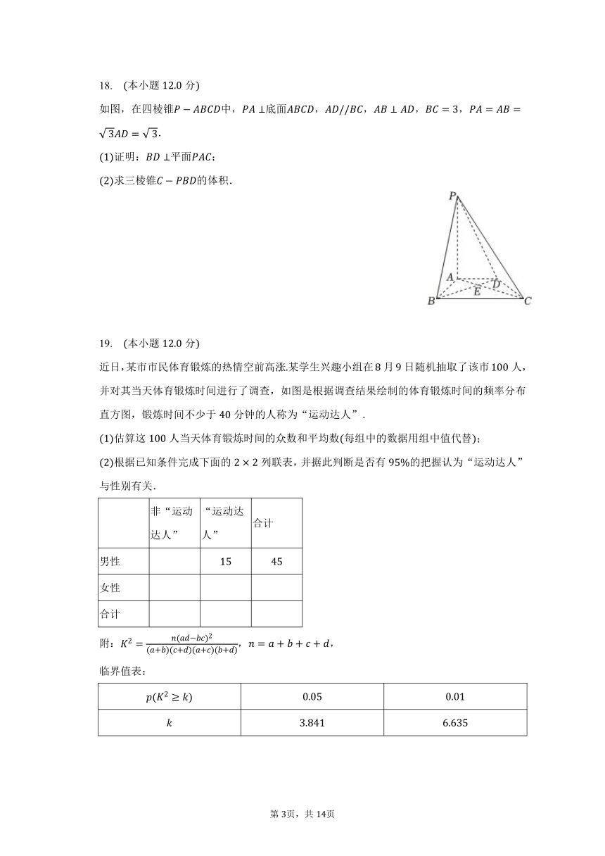 2023-2024学年四川省成都市蓉城名校联盟高三（上）入学联考数学试卷（文科）（含解析）