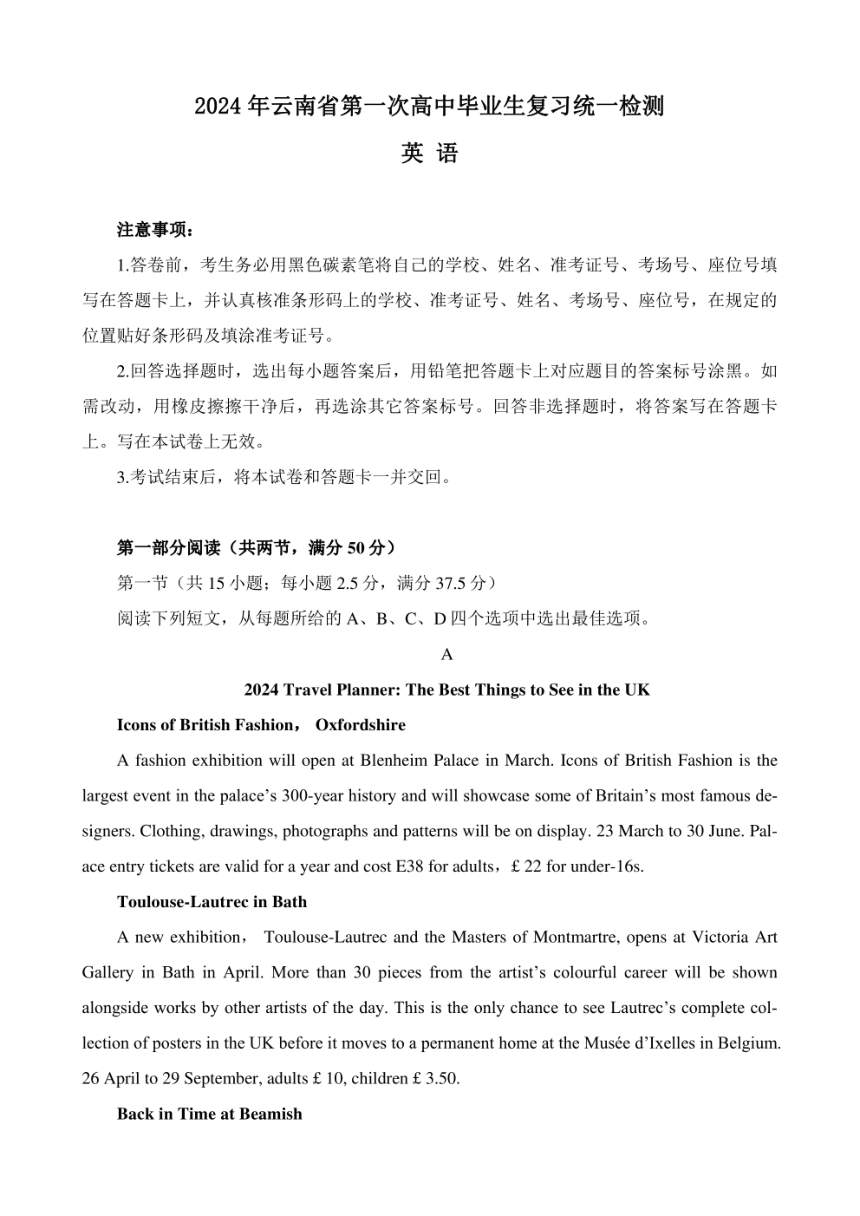 云南省2024届高三下学期3月英语第一次模拟考试  （含答案）