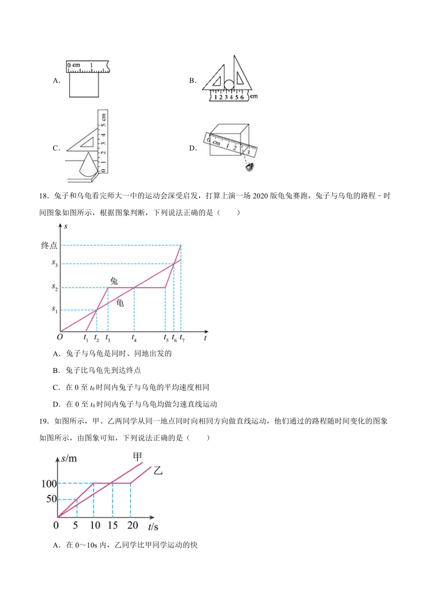 第一章《机械运动》检测题（含答案）2023-2024学年人教版初中物理八年级上册