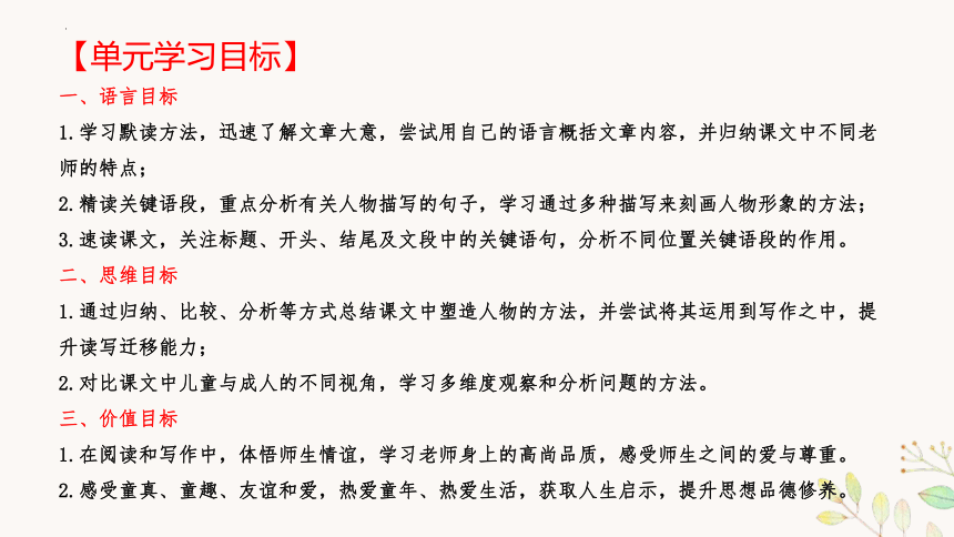 第三单元整体教学课件-2023-2024学年七年级语文上册名师备课系列（统编版）(共79张PPT)