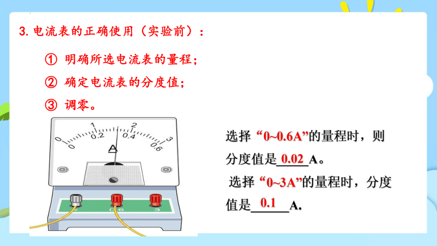 15.4 电流的测量+课件(共26张PPT) 人教版九年级物理全一册