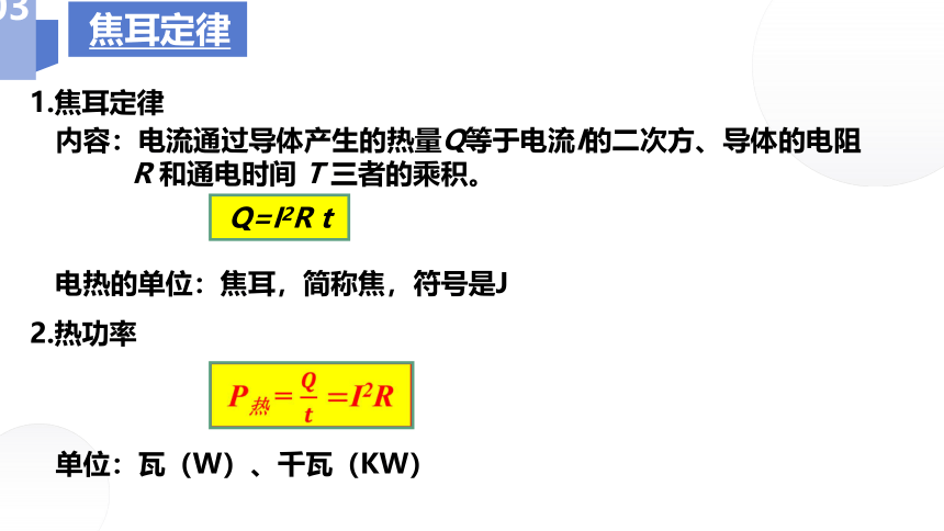 12.1电路中的能量转化 课件(共16张PPT)2023-2024学年高二上学期物理人教版（2019）必修第三册