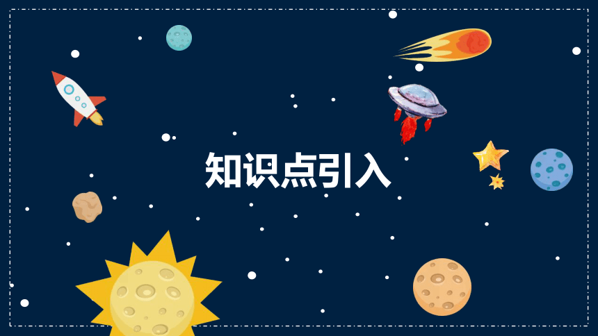 美术社团课程《我的星空梦想》小学延时服务(共20张PPT)