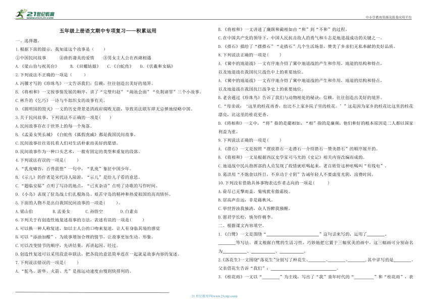 统编版五年级上册语文期中专项复习——积累运用（含答案）