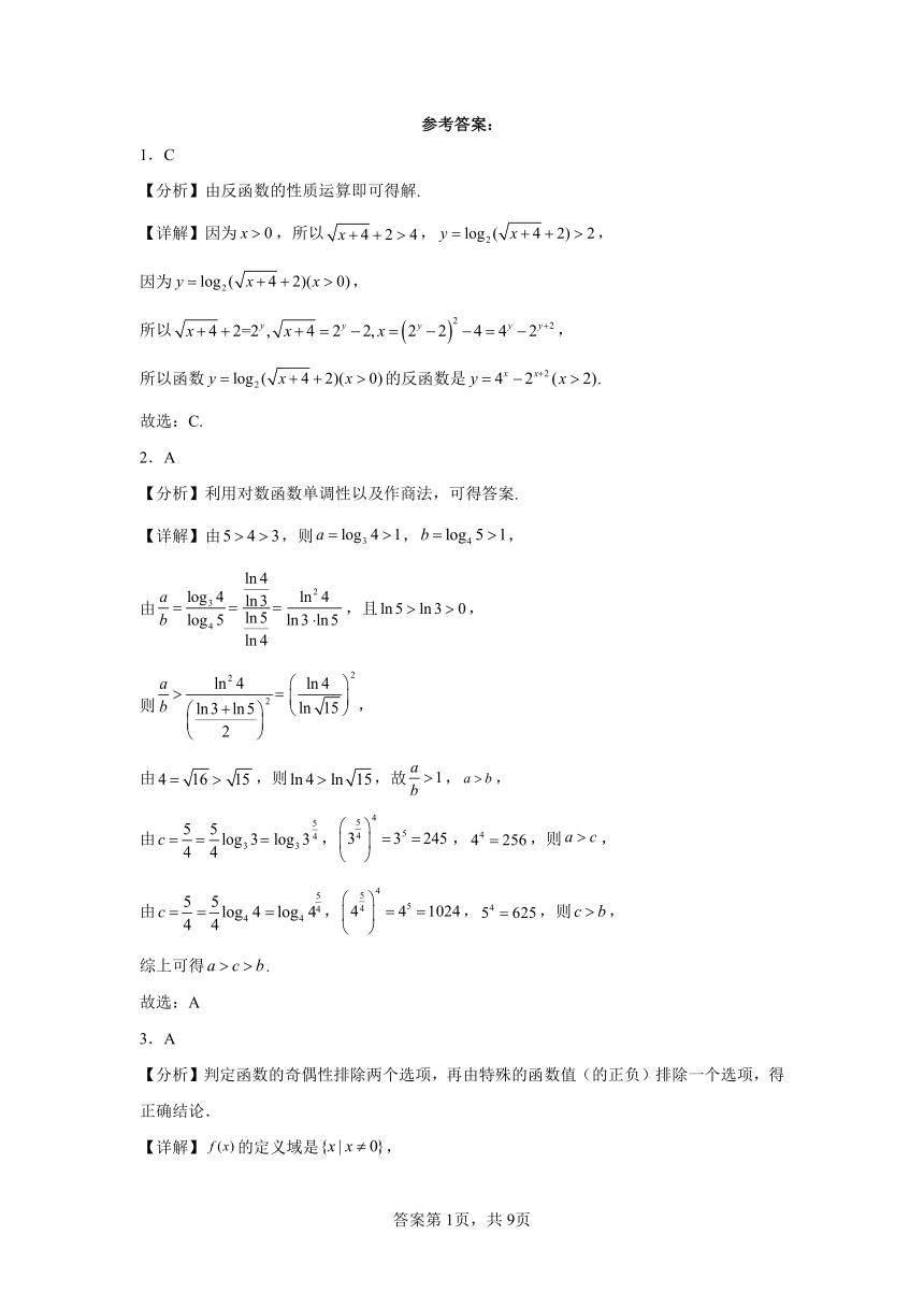 新人教A版必修第一册  第四章 指数函数与对数函数 单元测试（含解析）