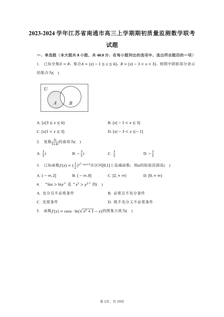 2023-2024学年江苏省南通市高三上学期期初质量监测数学联考试题（含解析）