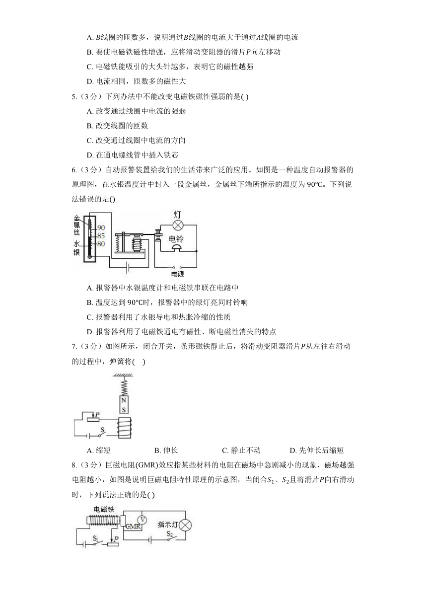 北京课改版物理九年级全册《12.4 电磁铁及其应用》同步练习（有解析）