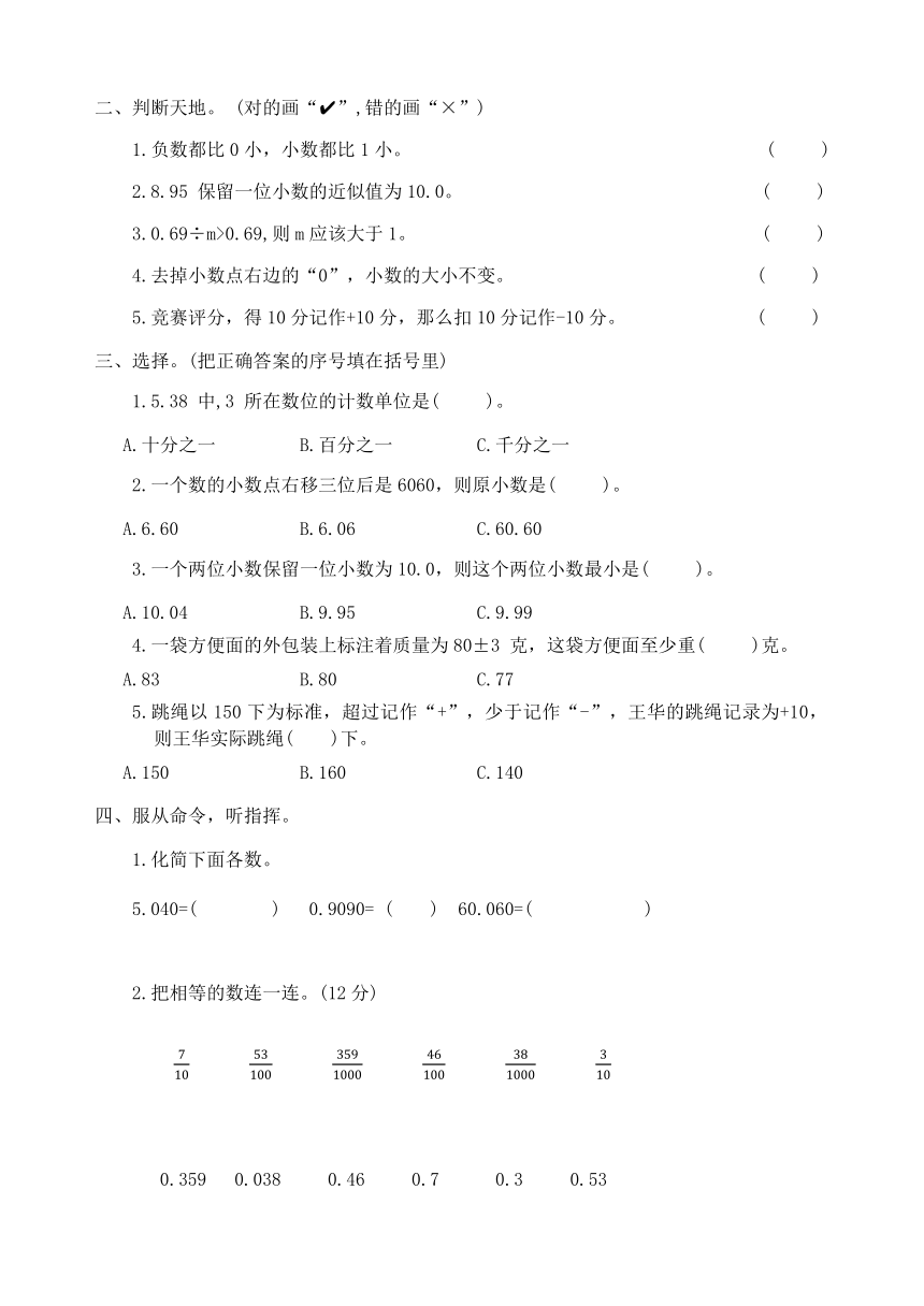 苏教版数学五年级上册 负数  小数的意义和性质 归类测评卷(一)（含图片答案）