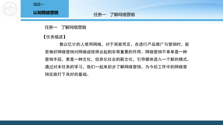 1.1 了解网络营销 课件(共29张PPT)- 《网络营销》同步教学（重庆大学·2020）