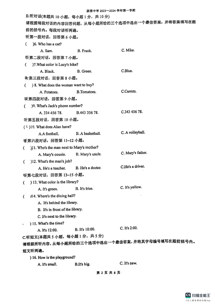 广东省惠州市2023-2024学年七年级上学期英语期中考卷（PDF版，无答案和听力音频及原文）