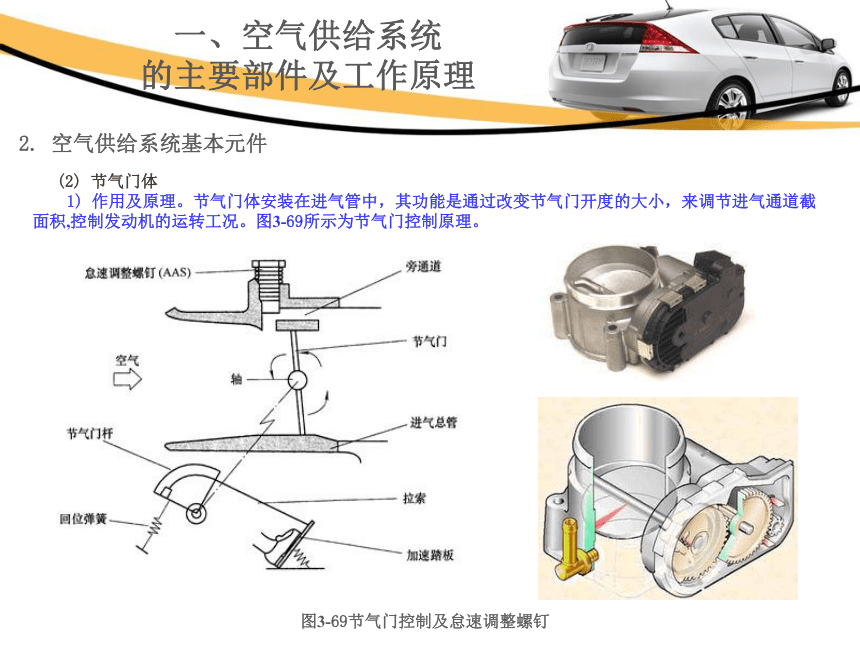 3.3空气供给系统的相关知识、3.4电控系统的相关知识  课件(共21张PPT)-《汽车发动机电控系统原理与维修》同步教学（铁道版）