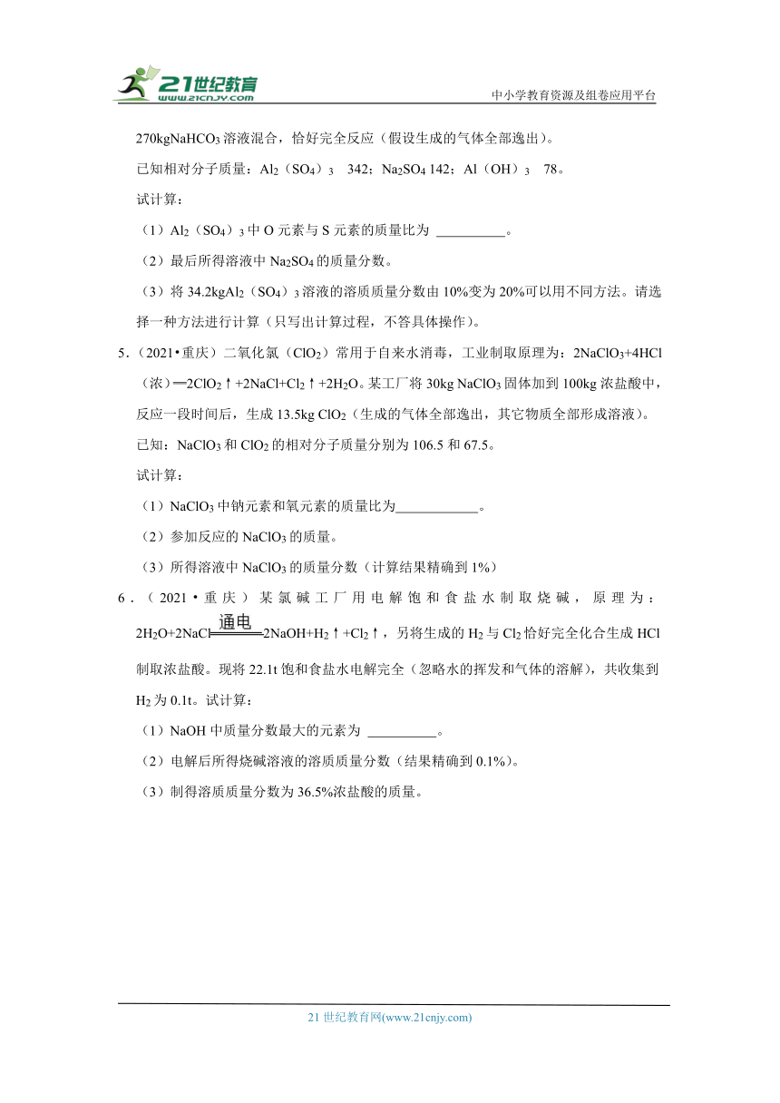 重庆市中考化学三年（2021-2023）真题分类汇编-06计算题