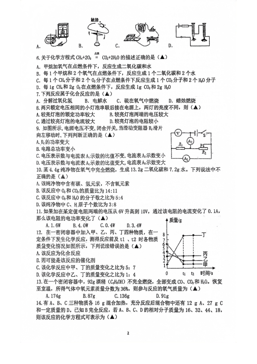 浙江省宁波市余姚梨洲2023年第一学期九年级第一次科学月考卷（PDF 无答案 电学化学内容）