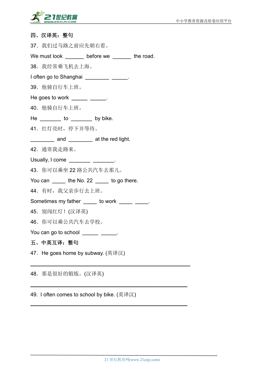 Unit 2 Ways to go to school易错题分类汇编-翻译题（含答案）