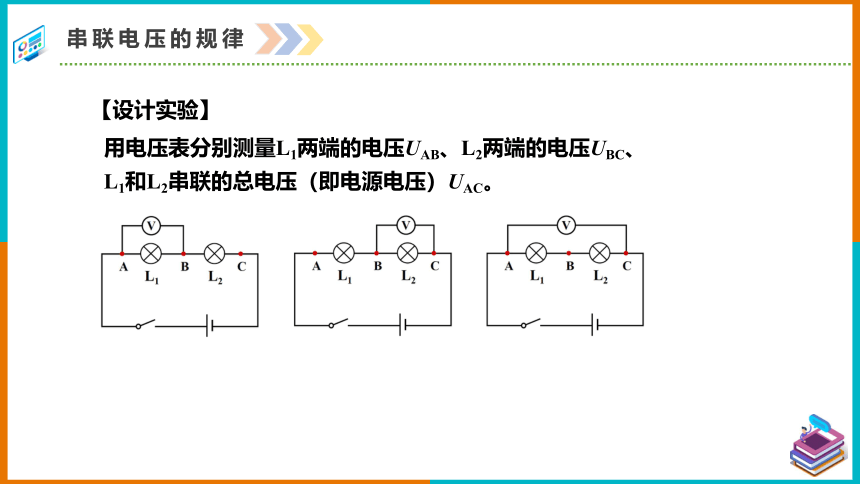 16.2串、并联电路中电压的规律 课件(共23张PPT)-2023-2024学年人教版物理九年级上册