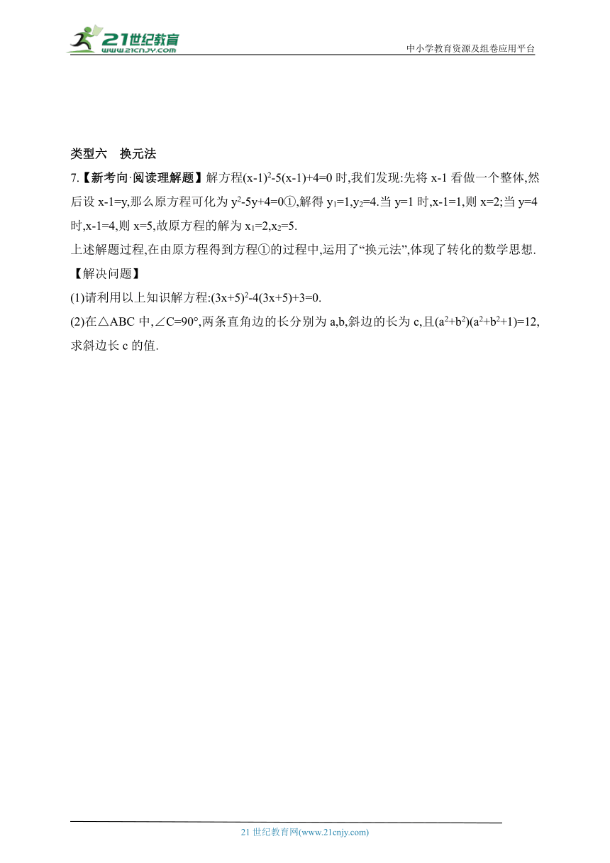 2024五四制鲁教版数学八年级下学期--专项素养综合全练(四)一元二次方程的解法（含解析）