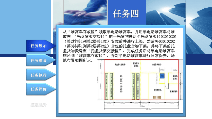 3.4半电动堆高车操作与保养 课件(共16张PPT)-《物流设备应用》同步教学（电子工业版）