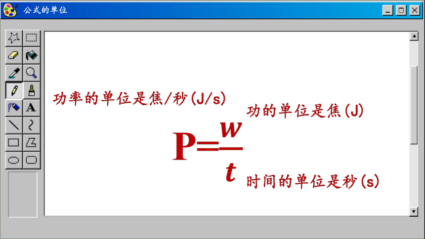 11.4 功率(共31张PPT)2023-2024学年苏科版物理九年级上册课件