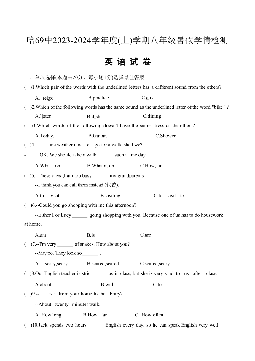 黑龙江省哈尔滨市第六十九中学校2023-2024学年八年级上学期开学学情测试英语试卷（含答案）