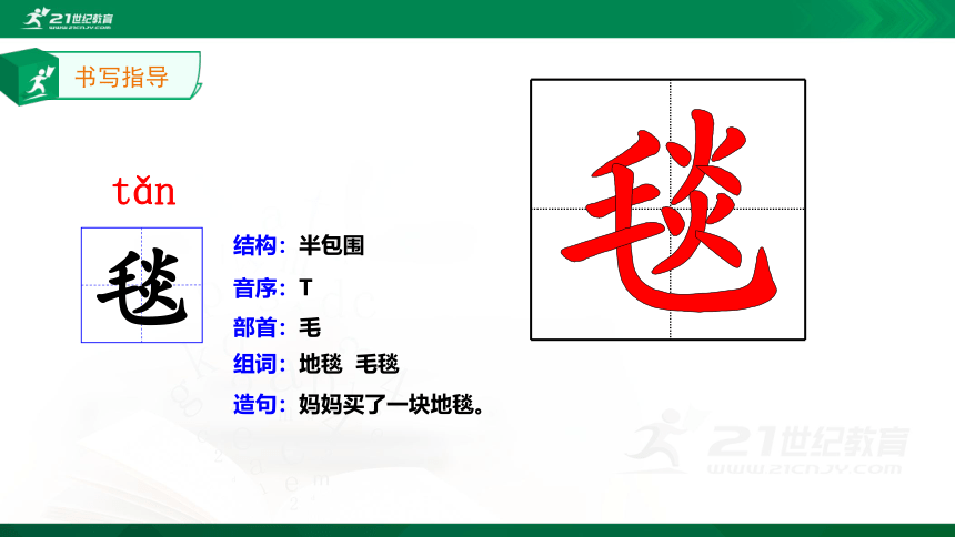 1.草原 生字动画课件