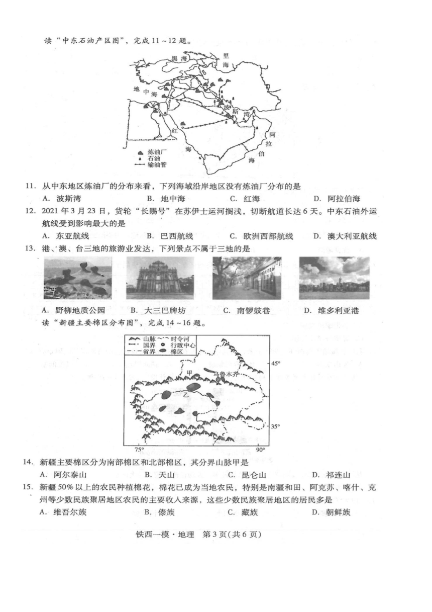 2022年辽宁省沈阳市铁西区一模地理试题（pdf版，含答案）