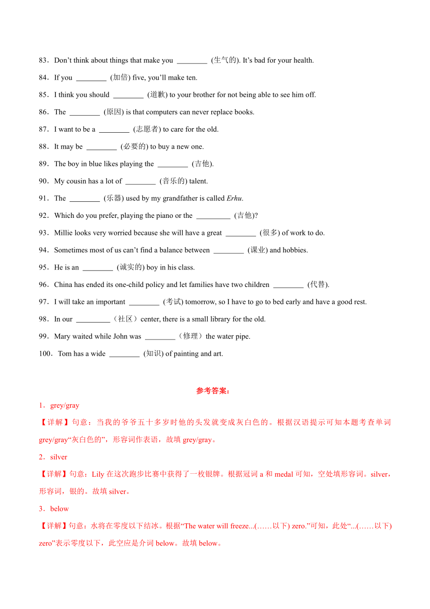 专题02 根据汉语提示填词100题（重难词汇）（含解析）新目标九年级上学期期中试题