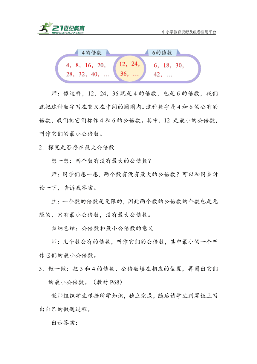 《最小公倍数》（教案）人教版五年级数学下册