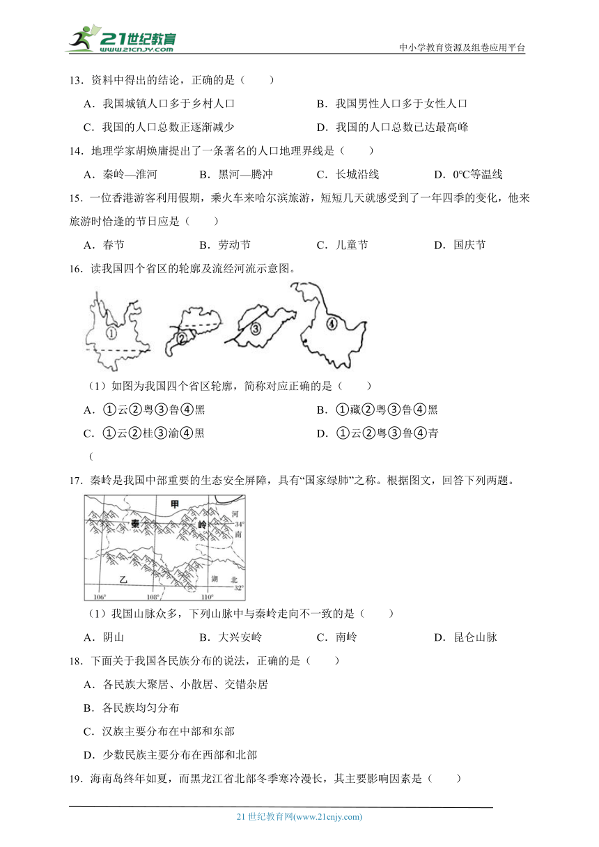 2023年秋期八年级人教版地理上册第一次月考试题（含解析）