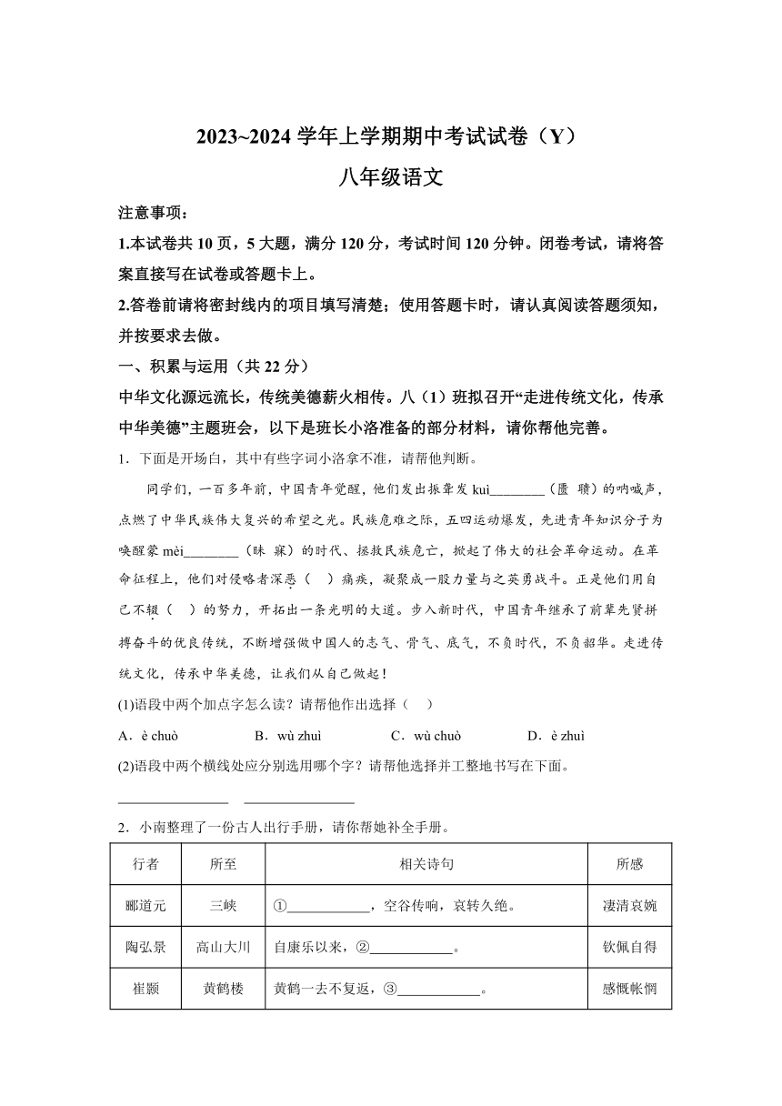 河南省漯河市舞阳县2023-2024学年八年级上学期期中语文试题（含解析）