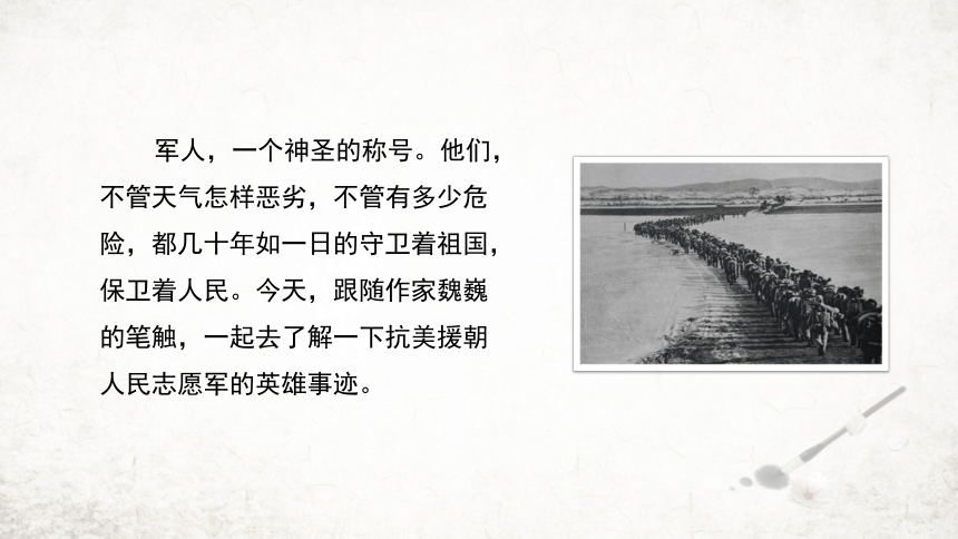 7 谁是最可爱的人  课件 (共28张PPT)2023-2024学年初中语文部编版七年级下册