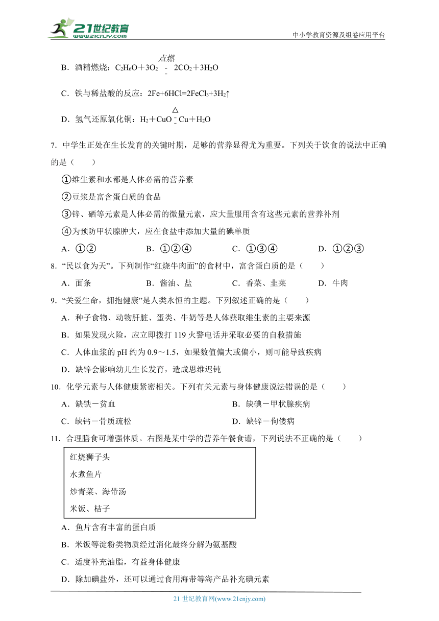 【沪教版（全国）】化学九年级下册 8.2.2 糖类 油脂 同步练习（含答案）