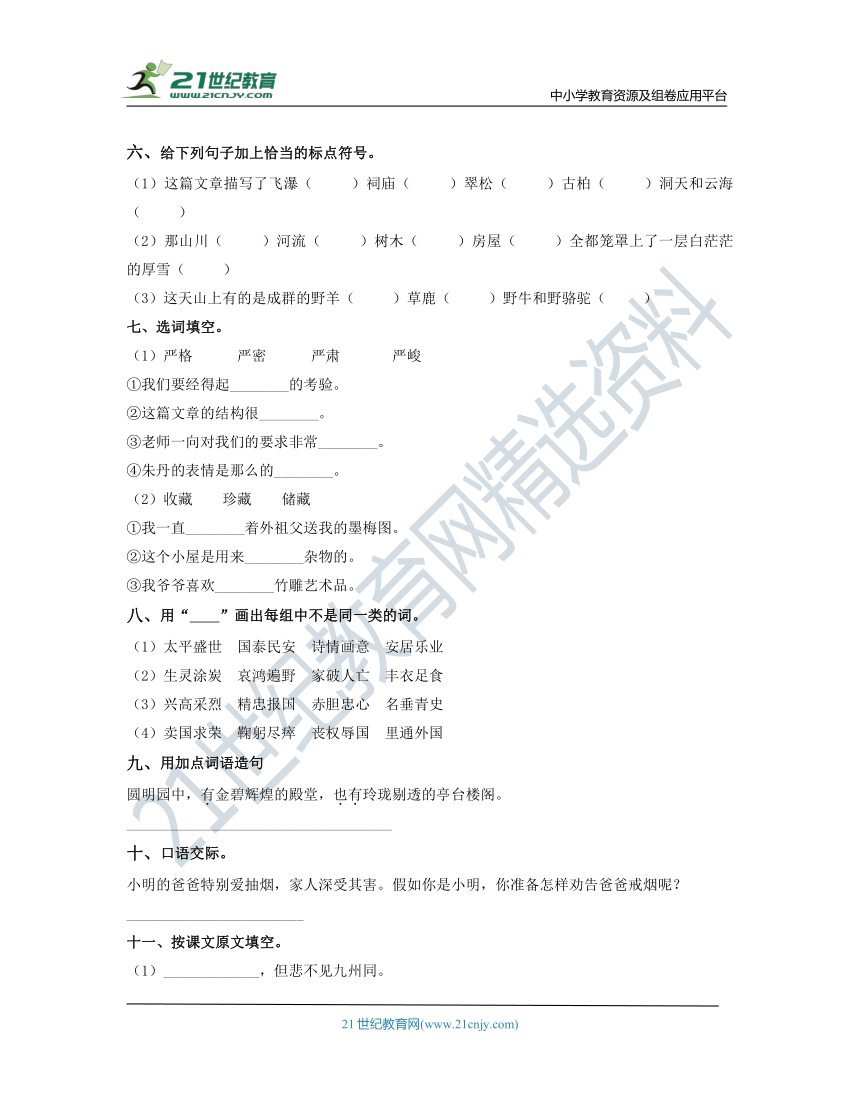 统编版五年级语文上册第四单元高频考点检测拓展卷(含答案)