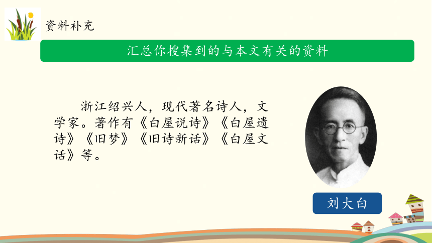 统编版语文四年级上册3《现代诗二首》（课件）（共41张ppt）